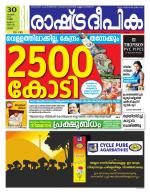 Rashtradeepika Thrissur