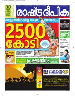 Rashtradeepika Alappuzha