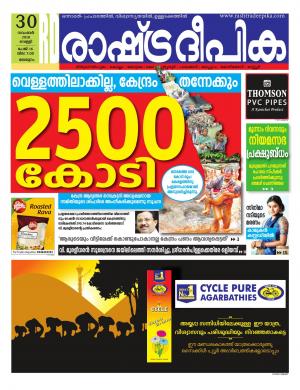 malappuram30-11-2018