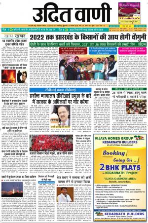UDIT VANI 30TH NOVEMBER, 2018