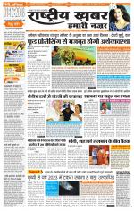 Rashtriyakhabar jharkhand edition