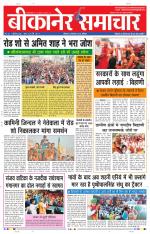 Bikaner Samachar
