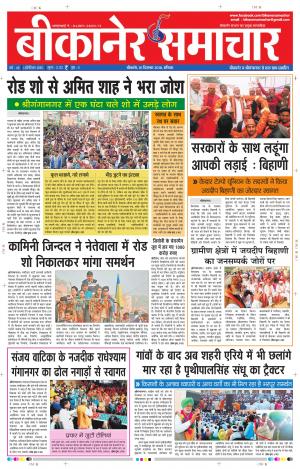 BIKANER SAMACHAR