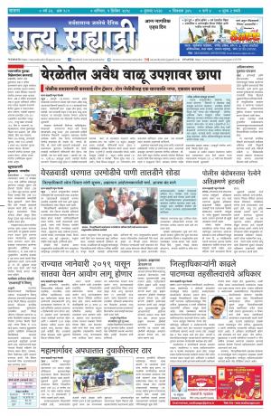 SATYA SAHYADRY 1DECEMBER 2018