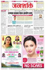 Jalgaon Janshakti