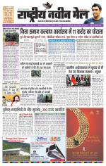 RASTRIYA NAVEEN MAIL DALTONGANJ EDITION