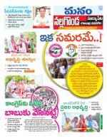 Nalgonda/Yadadri/Suryapet