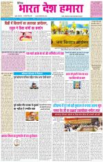 BHARAT DESH HAMARA (PUNJAB)