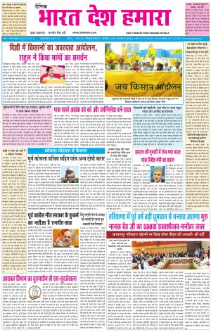 bharatdeshhamara patiala 1-12-2018