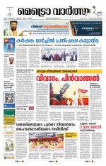 Metrovaartha - Thiruvananthapuram