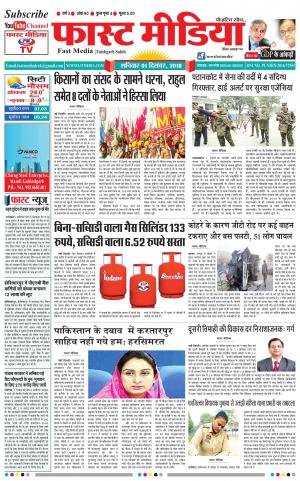 Daily Fast Media 01/12/2018