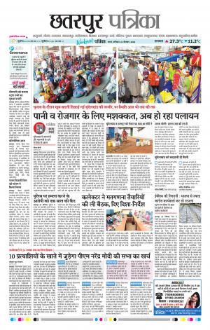 Chhattarpur patrika