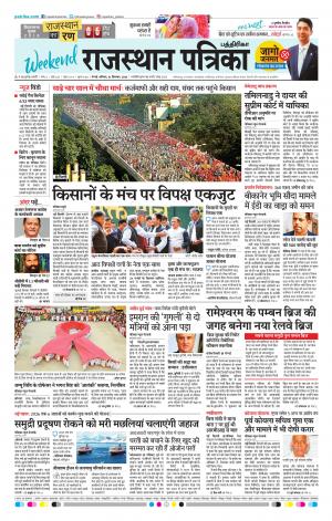 Rajasthan Patrika Coimbatore