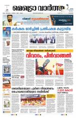 Metrovaartha - Kozhikode