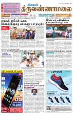 Tiruvannamalai-Vellore Supplement