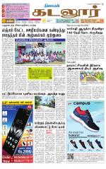 cuddalore supplement