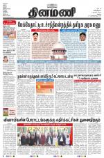 Dinamani - Dindigul & Theni