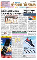 Sivagangai- Madurai Supplement