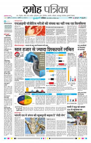 Damoh Patrika