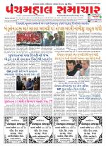 Panchmahal Samachar