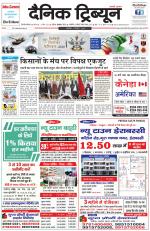 Dainik Tribune (Gurgaon Edition)