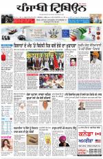 Punjabi Tribune (Delhi Edition)
