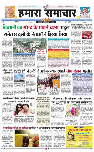 hamara samachar