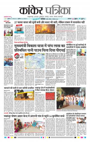 Kankar Patrika