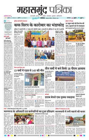 Mahasamund Patrika