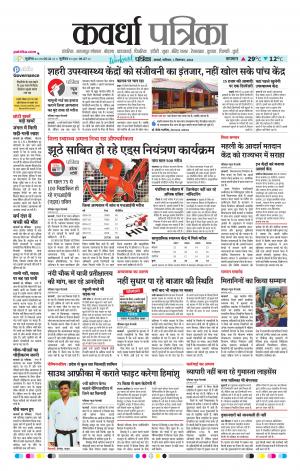 Kawardha Patrika