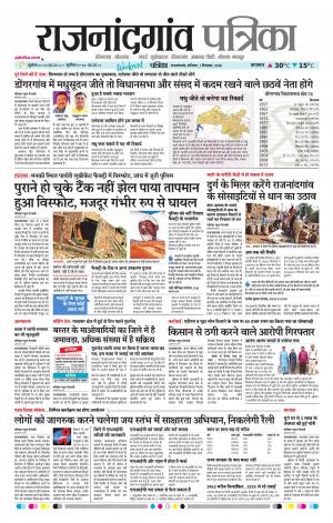 Rajnandgaon Patrika