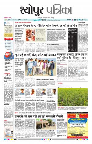 Sheopur Patrika