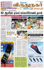 Virudhunagar-Madurai Supplement