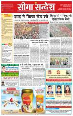 Ganganagar Seema Sandesh 