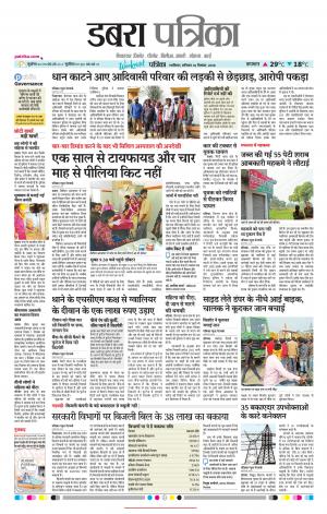 Dabra Patrika