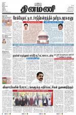 Dinamani - Tiruvarur