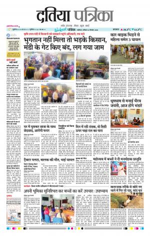 Datia Patrika