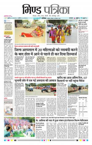 Bhind Patrika