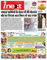 Indore Hindi ePaper, Indore Hindi Newspaper - InextLive