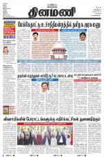 Dinamani - Kanchipuram