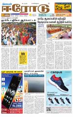 Erode-Coimbatore Supplement