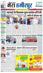 Divya Himachal Dharamsala+Mera Hamirpur +Aastha