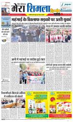 Divya Himachal Shimla+Mera Shimla +Aastha