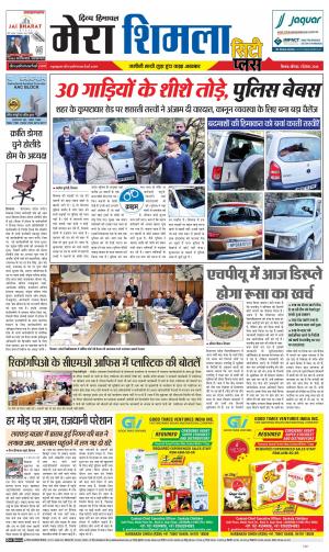 Mera Shimla (City Plus)