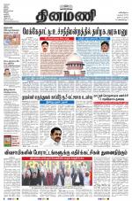 Dinamani - Nagapattinam