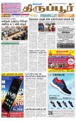 Tirupur-Coimbatore Supplement