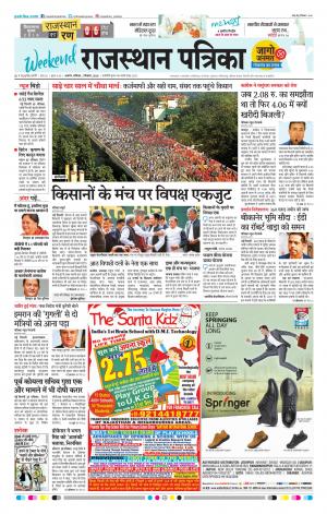 Rajasthan Patrika Beawar
