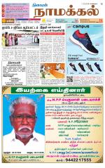 Namakkal-Salem Supplement