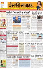 Sangrur\Barnala : Punjabi jagran News : 30th November 2013