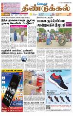 Dindigul-Madurai Supplement